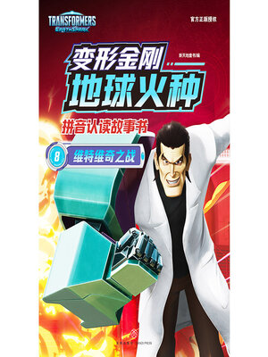 cover image of 维特维奇之战
